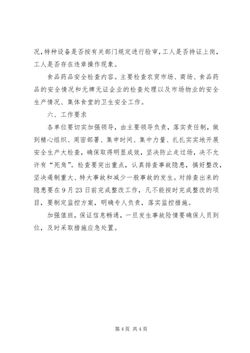 防汛期间安全生产工作实施方案 (3).docx