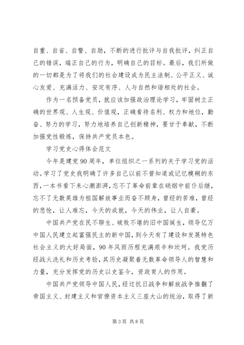 学习党史心得感悟.docx