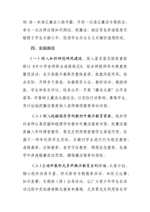 廉洁文化进校园活动专业方案.docx