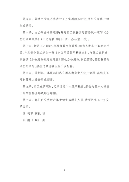 中心办公用品管理制度3篇.docx