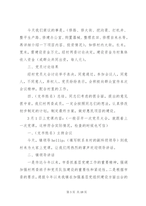 某年社区党建三会一课会议记录范例.docx