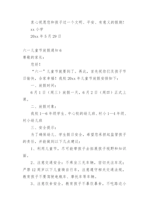 六一儿童节放假通知.docx