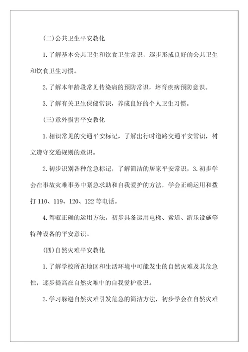 2022三年级安全教学计划4
