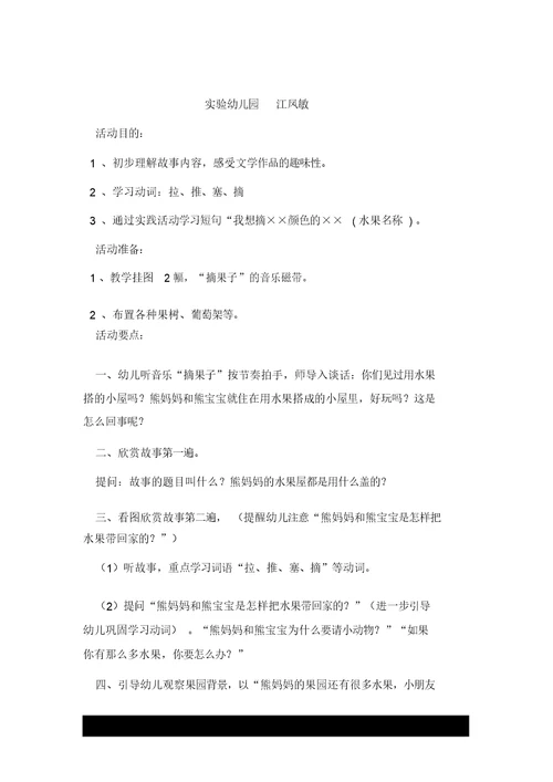 小班的故事活动——水果屋