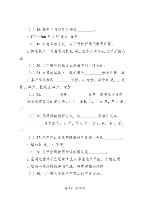 低碳生活科普知识选.docx