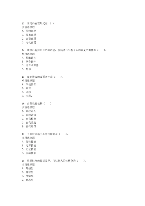 教师招聘考试复习资料教师招聘小学教育心理学通关试题每日练2020年05月16日7416