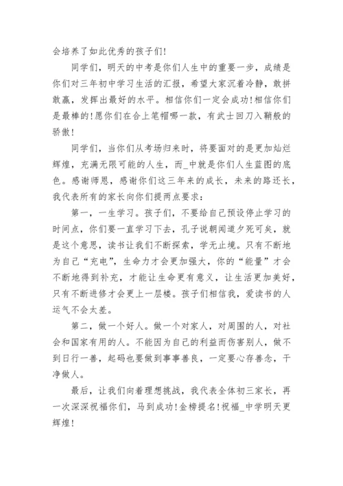 初三家长会家长代表发言稿(精选7篇).docx