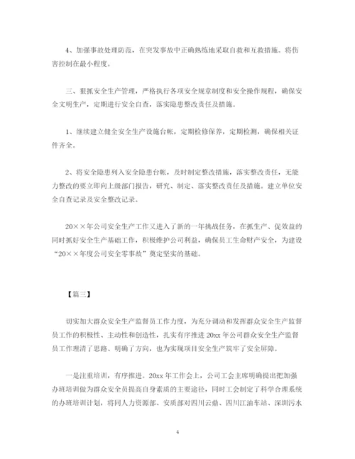 精编之车间安全员工作计划范文2).docx