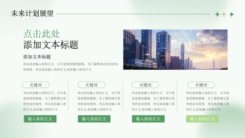 绿色清新风年中工作总结PPT模板