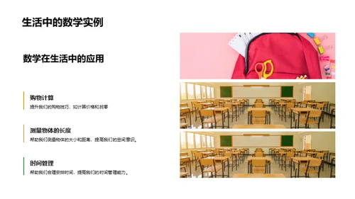 揭秘一年级数学之旅