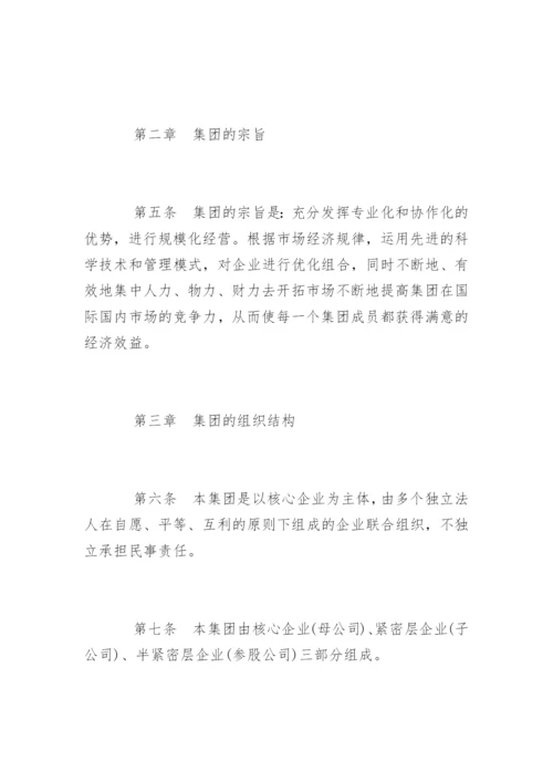 集团公司章程及集团公司的成立条件.docx