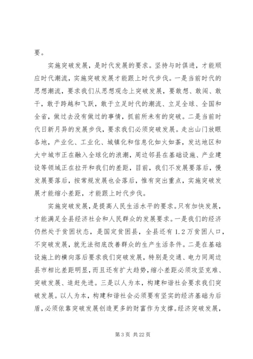 县委书记在县委全体扩大会议上的讲话.docx