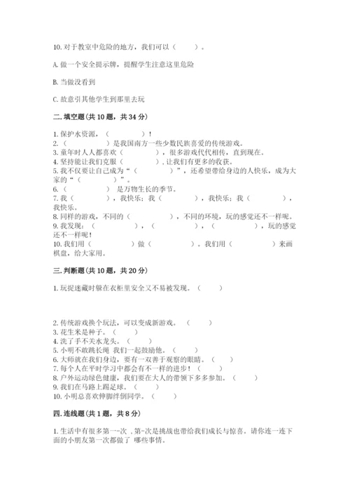 部编版二年级下册道德与法治 期末测试卷及参考答案【b卷】.docx