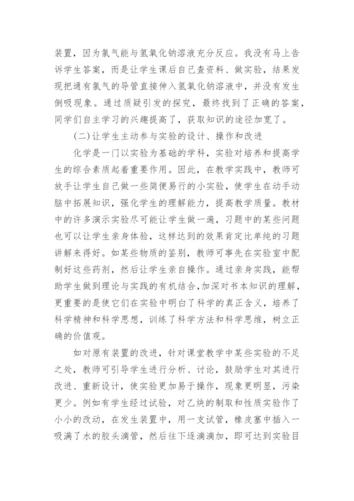 自主学习教学模式在化学教学中的应用论文.docx