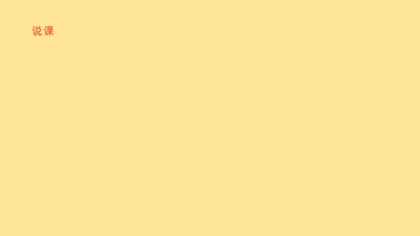 10.爱心传递者（第一课时说课PPT）
