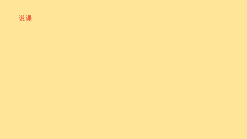 10.爱心传递者（第一课时说课PPT）
