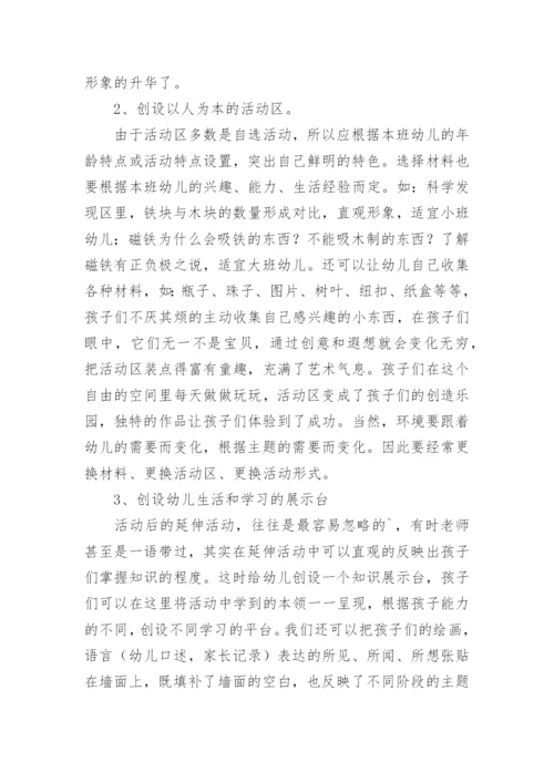 《3-6岁儿童学习与发展指南》学习心得.docx