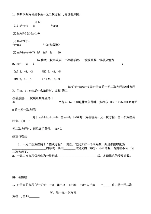 一元二次方程学案