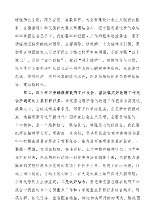 【两会】学习贯彻2023年全国两会精神会议讲话（传达）.docx