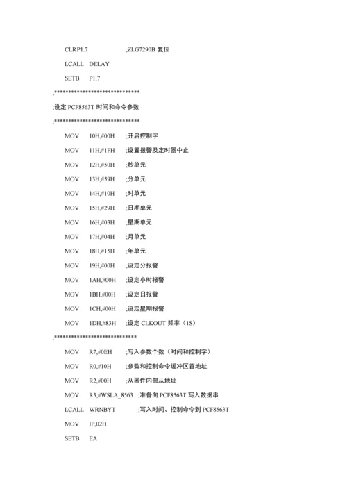 大连理工大学单片机综合设计——基于ZLG7290B、PCF8563的时钟专业系统设计.docx