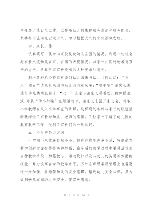 幼儿园教师述职报告范文2021.docx