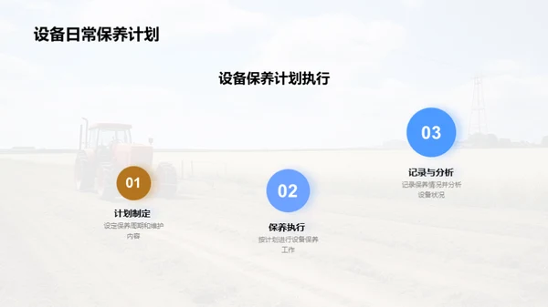 农机设备升级与维护