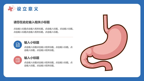 世界肾脏日宣传常见病知识讲解PPT模板