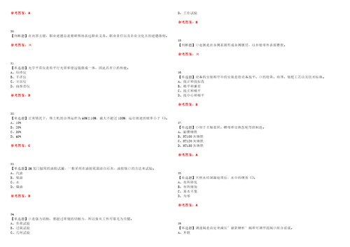 2022年机修钳工高级考试全真押题密卷精选答案参考卷35