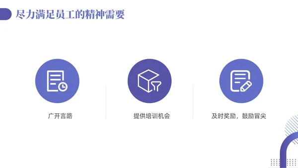 紫色蓝色渐变商务简约风员工关系维护企业管理人力资源培训PPT