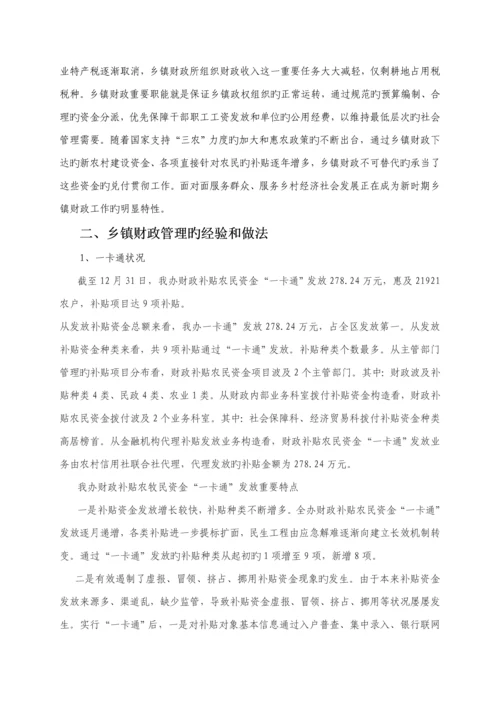 我国基层财政建设调研综合报告.docx