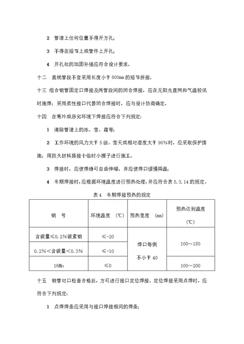 消防外网施工方案