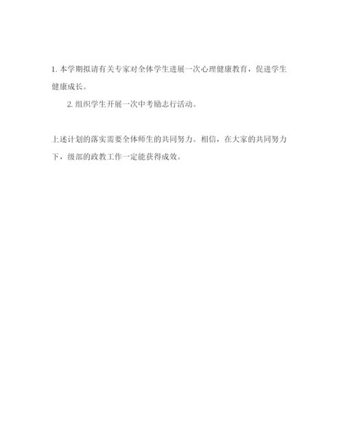 精编初中德育工作参考计划范文1)1).docx