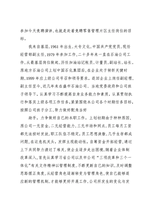 出纳竞聘演讲稿范文5篇(共17页)