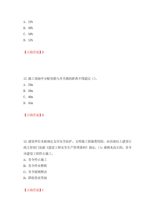 2022版山东省建筑施工企业专职安全员C证考试题库强化训练卷含答案第99版