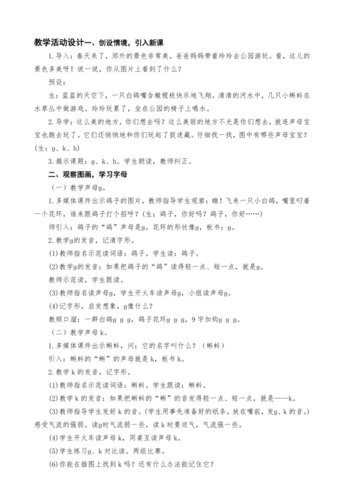 统编版语文一上汉语拼音5.g k h教案设计（两课时）
