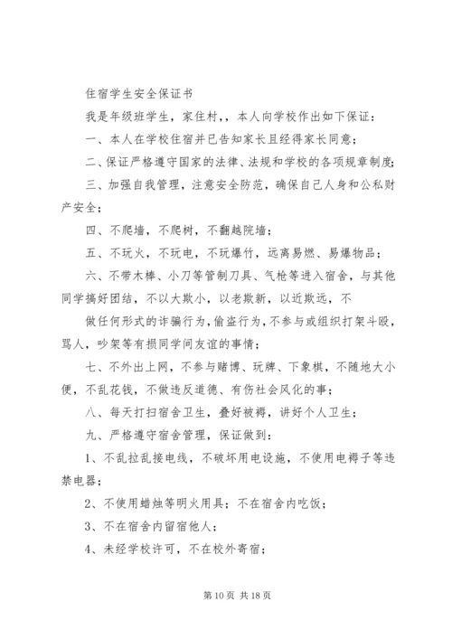 住宿文明安全保证书.docx