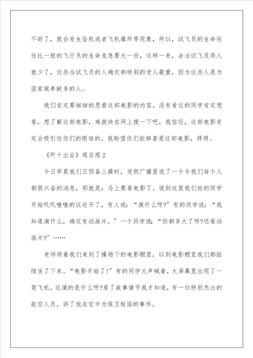 歼十出击观后感作文400字