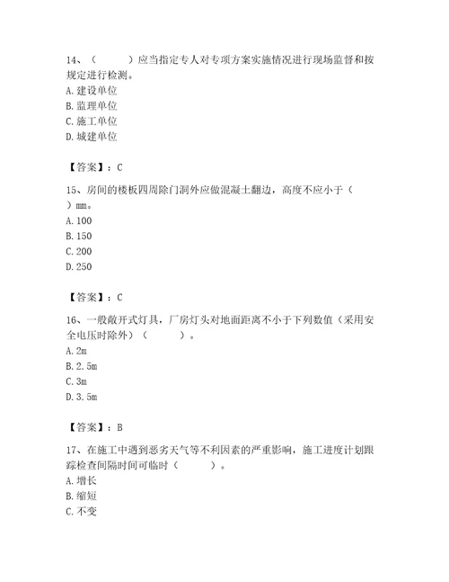 2023年施工员（装饰施工专业管理实务）题库1套