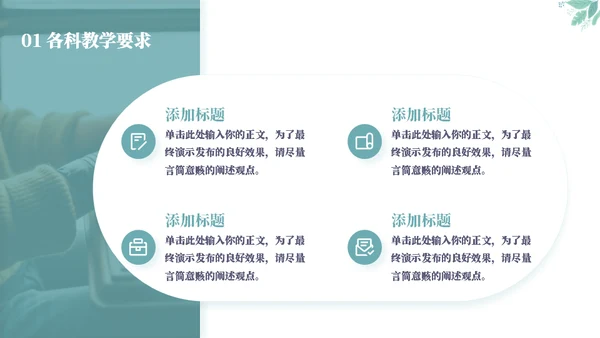 中小学校教研工作研讨工作汇报通用PPT模板