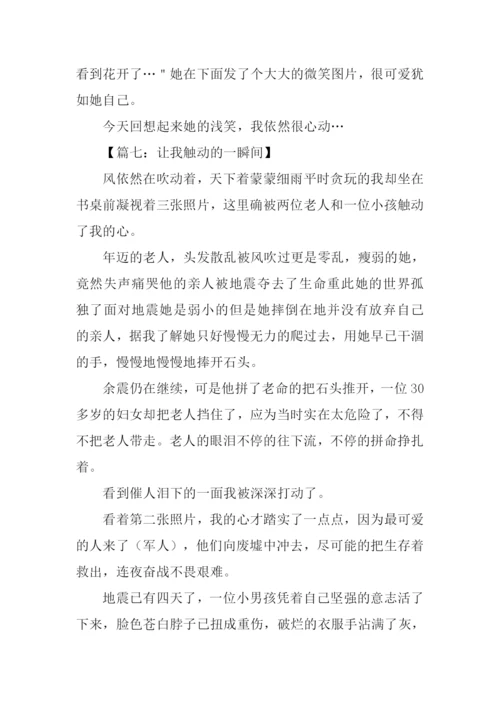 一瞬间的作文.docx