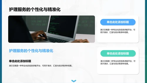 护理个案实践案例展示PPT模板