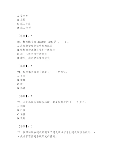 2024年标准员之专业管理实务题库及答案【考点梳理】.docx