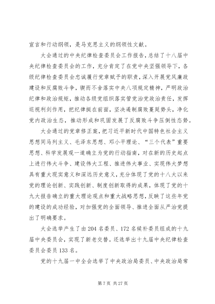 深入学习党的十九大会议精神20XX年.docx