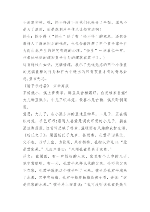 人教版小学五年级下册语文知识点归纳.docx