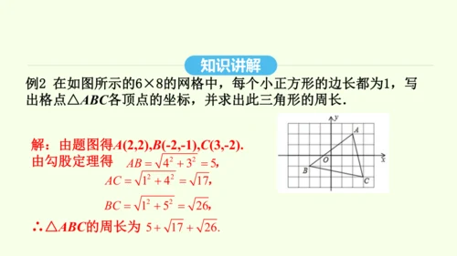 17.1.2勾股定理的应用课件（共40张PPT） 2025年春人教版数学八年级下册
