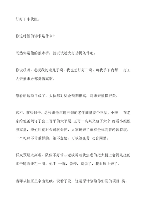 说实话=性子直情商低？.docx