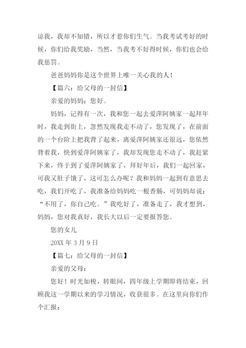 写给父母的一封信300字.docx