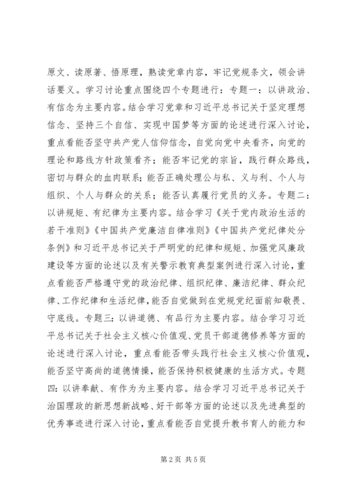 联合支部“两学一做”学习教育主要工作实施方案 (2).docx