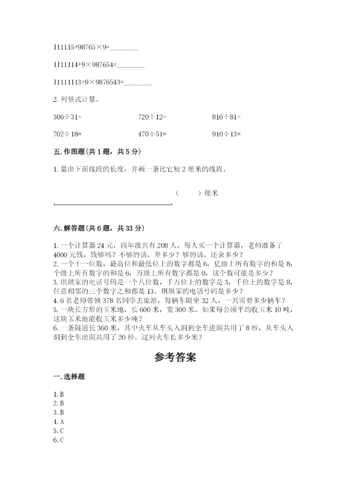 人教版四年级上册数学期末测试卷精品（能力提升）.docx