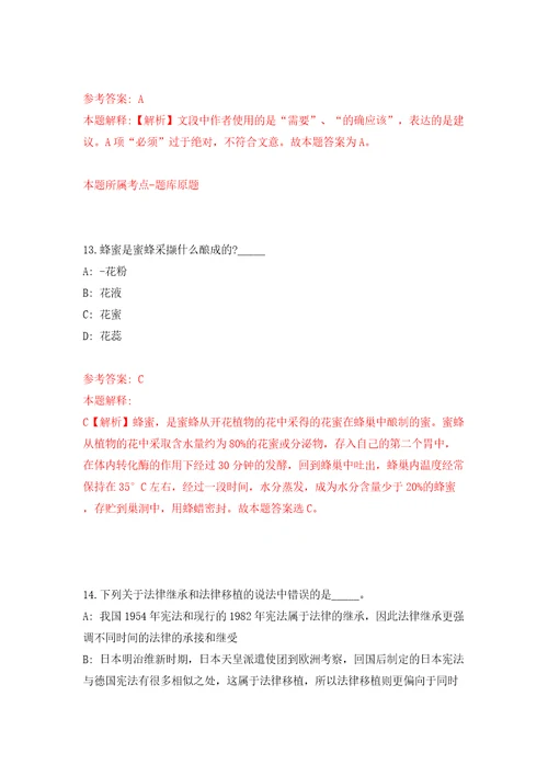 浙江金华市建设技工学校招考聘用编外合同制人员模拟试卷附答案解析第4版